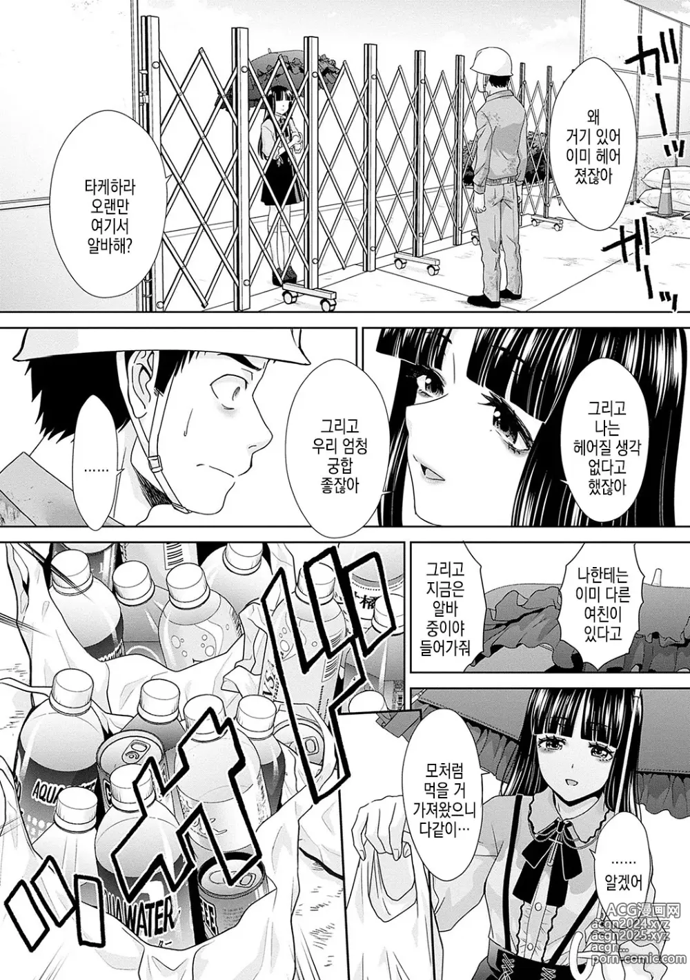 Page 195 of manga 츠키요노 과장은 갸루를 그만둘수없어