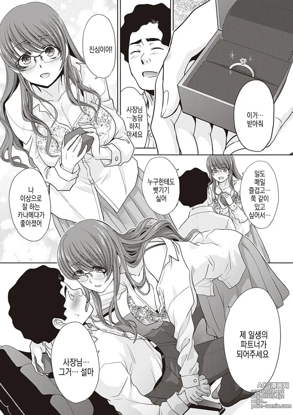 Page 232 of manga 츠키요노 과장은 갸루를 그만둘수없어