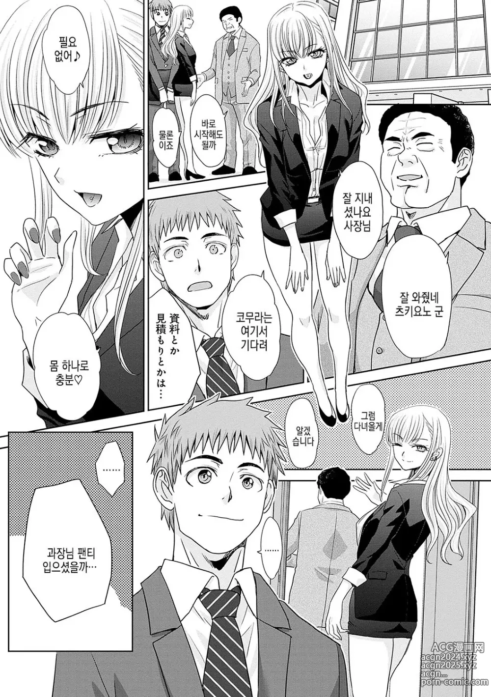 Page 34 of manga 츠키요노 과장은 갸루를 그만둘수없어