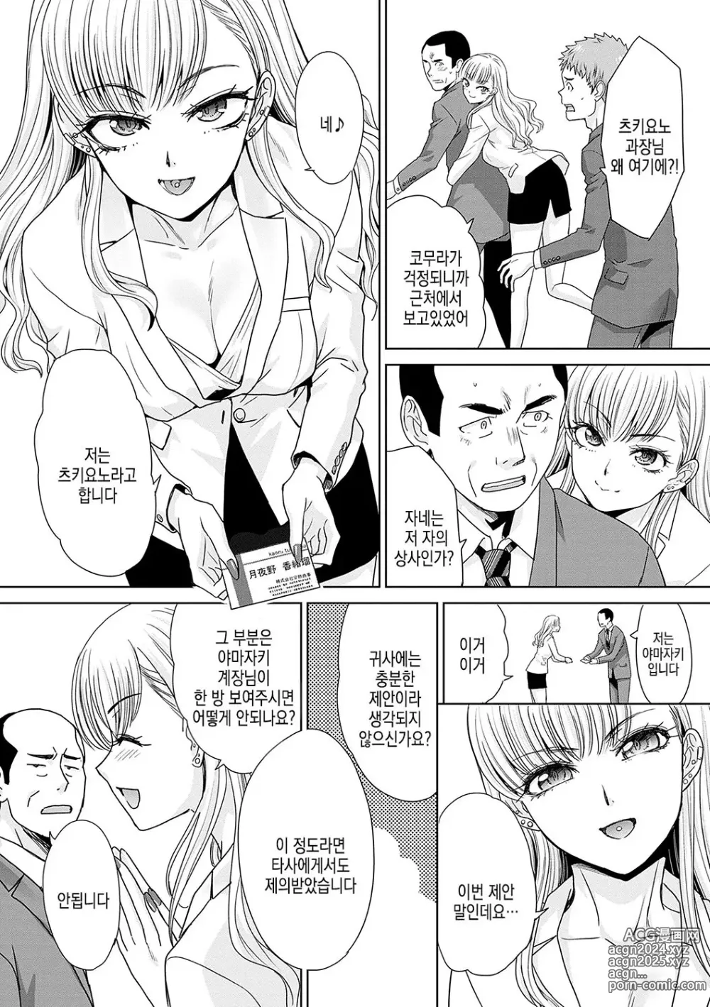 Page 6 of manga 츠키요노 과장은 갸루를 그만둘수없어