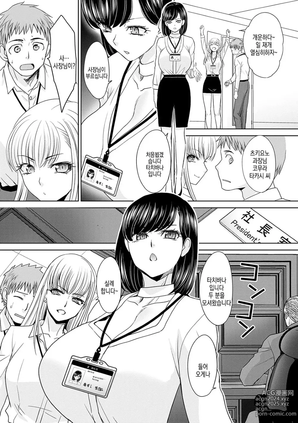 Page 55 of manga 츠키요노 과장은 갸루를 그만둘수없어