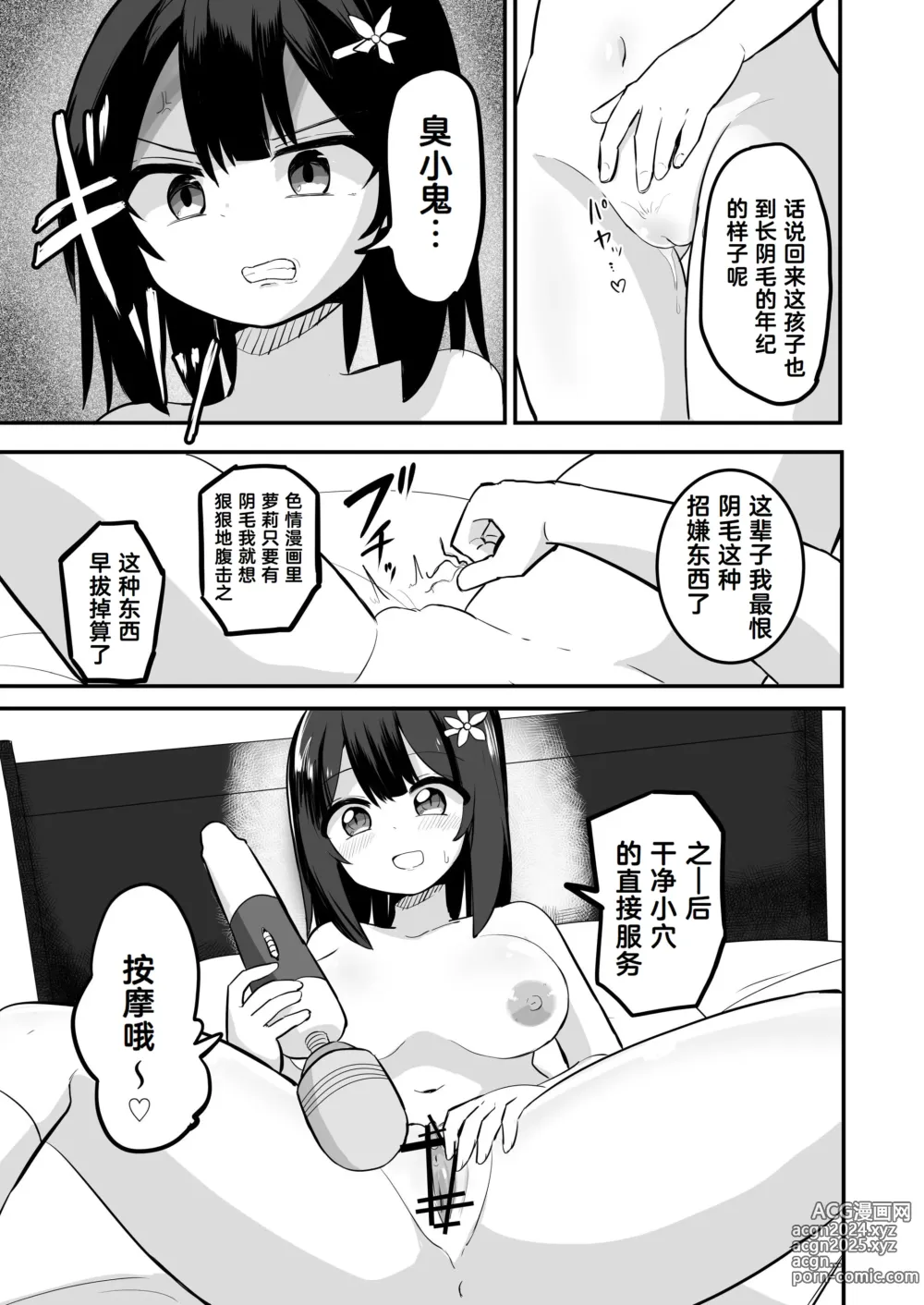 Page 14 of doujinshi Yuutai Ridatsu de Hyoui Onanie