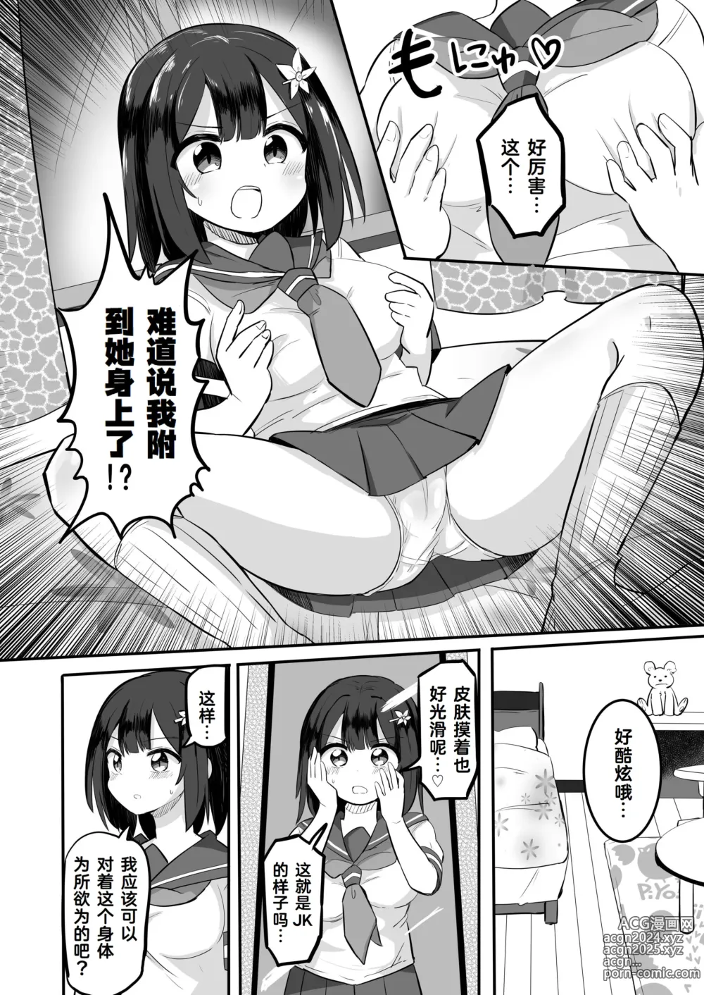 Page 4 of doujinshi Yuutai Ridatsu de Hyoui Onanie