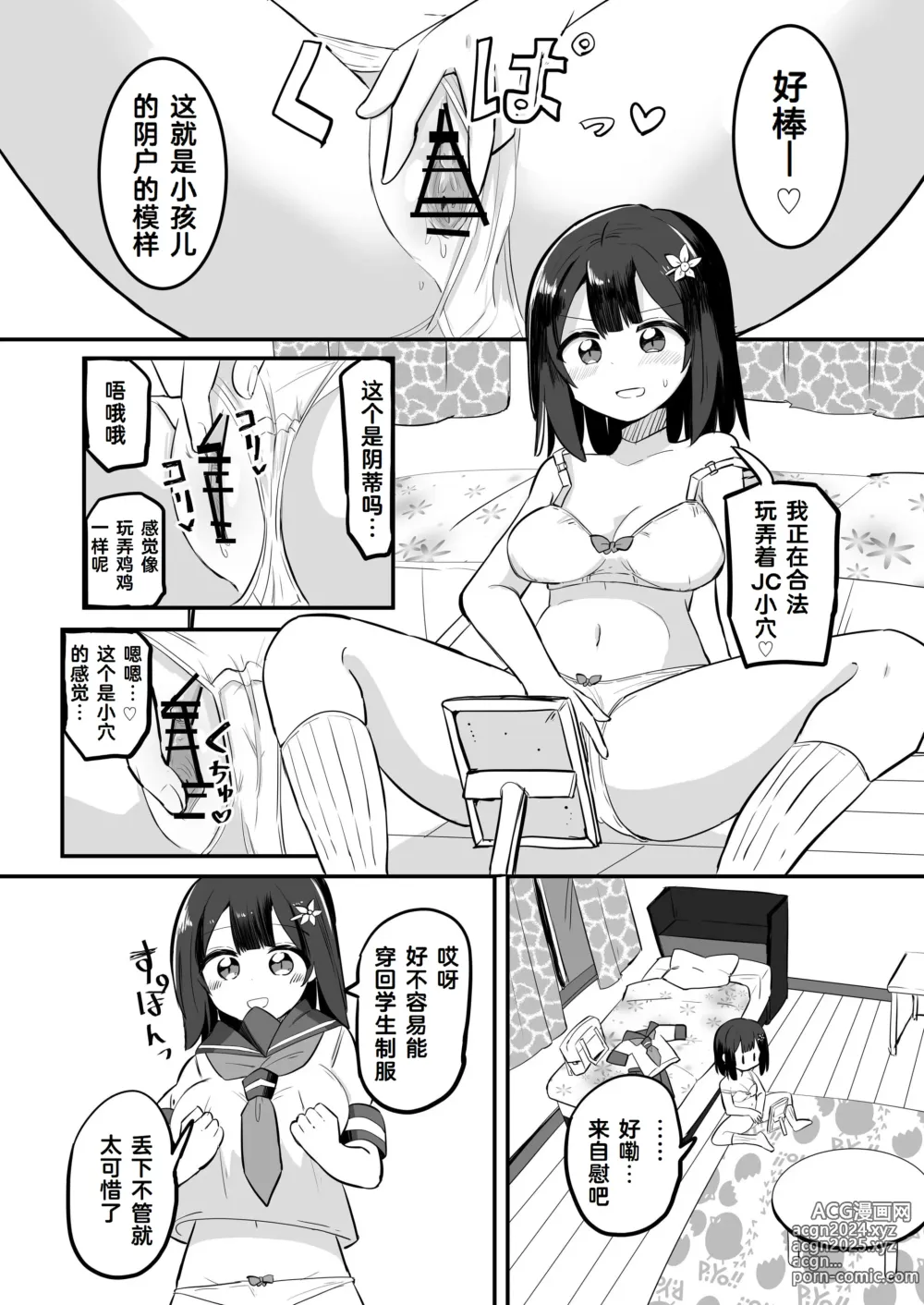 Page 5 of doujinshi Yuutai Ridatsu de Hyoui Onanie