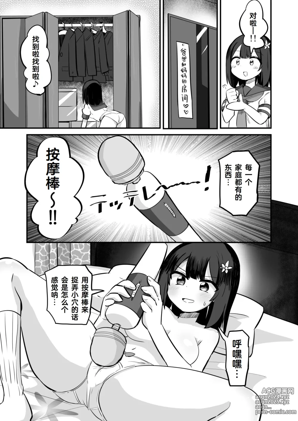 Page 9 of doujinshi Yuutai Ridatsu de Hyoui Onanie