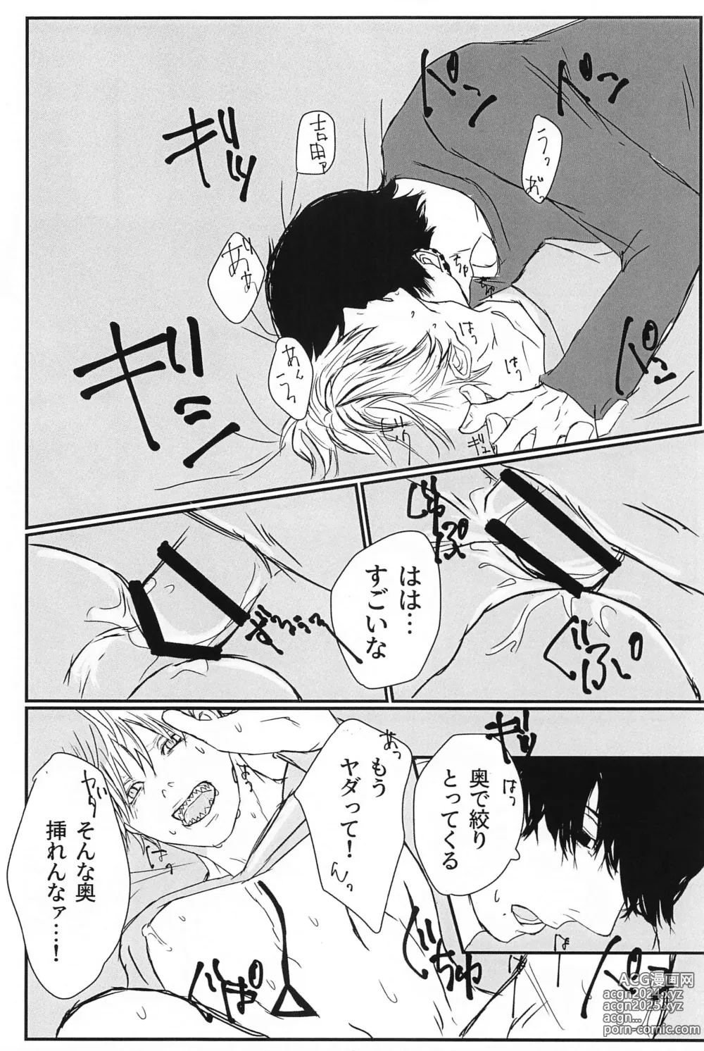 Page 11 of doujinshi Hunter or Prey