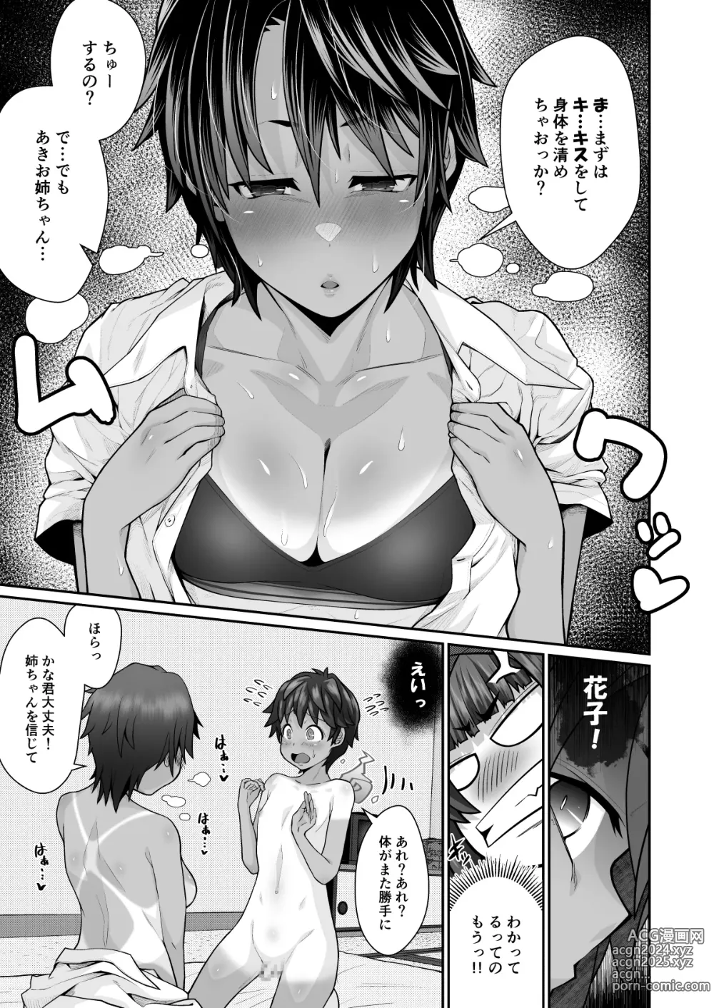 Page 11 of doujinshi Tasukete! Hanako-san 2 ~Aki Onee-chan to Asobo~