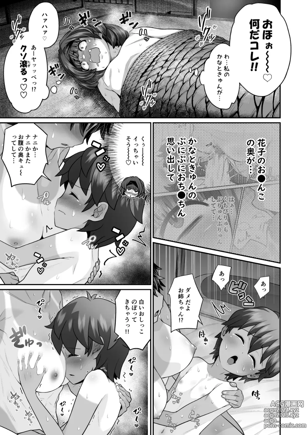 Page 17 of doujinshi Tasukete! Hanako-san 2 ~Aki Onee-chan to Asobo~