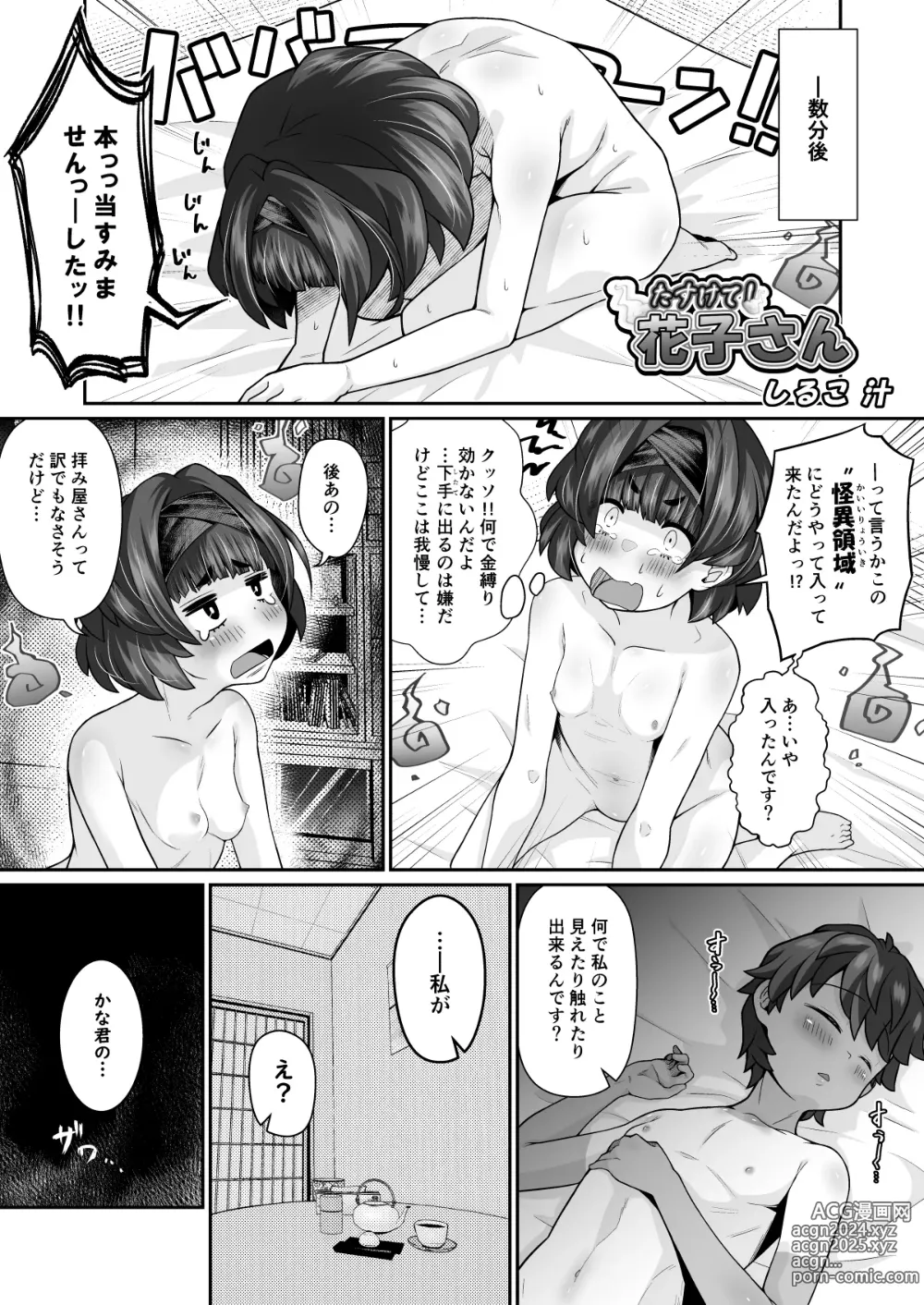 Page 5 of doujinshi Tasukete! Hanako-san 2 ~Aki Onee-chan to Asobo~