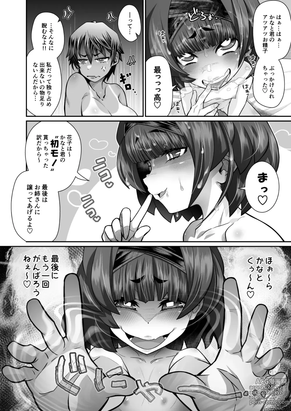 Page 44 of doujinshi Tasukete! Hanako-san 2 ~Aki Onee-chan to Asobo~