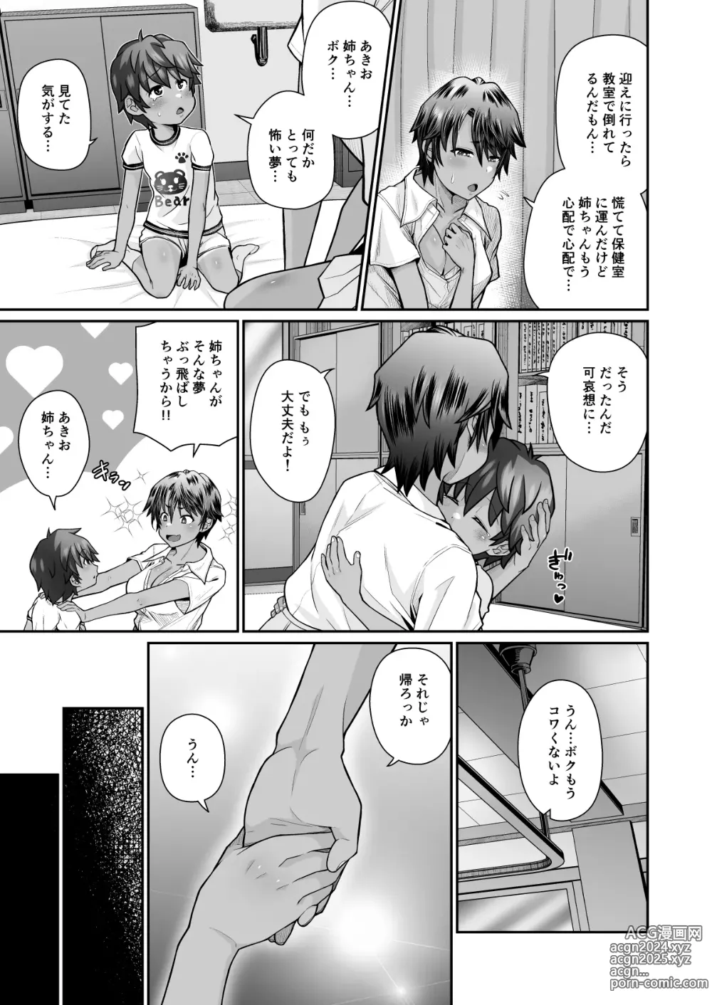 Page 53 of doujinshi Tasukete! Hanako-san 2 ~Aki Onee-chan to Asobo~