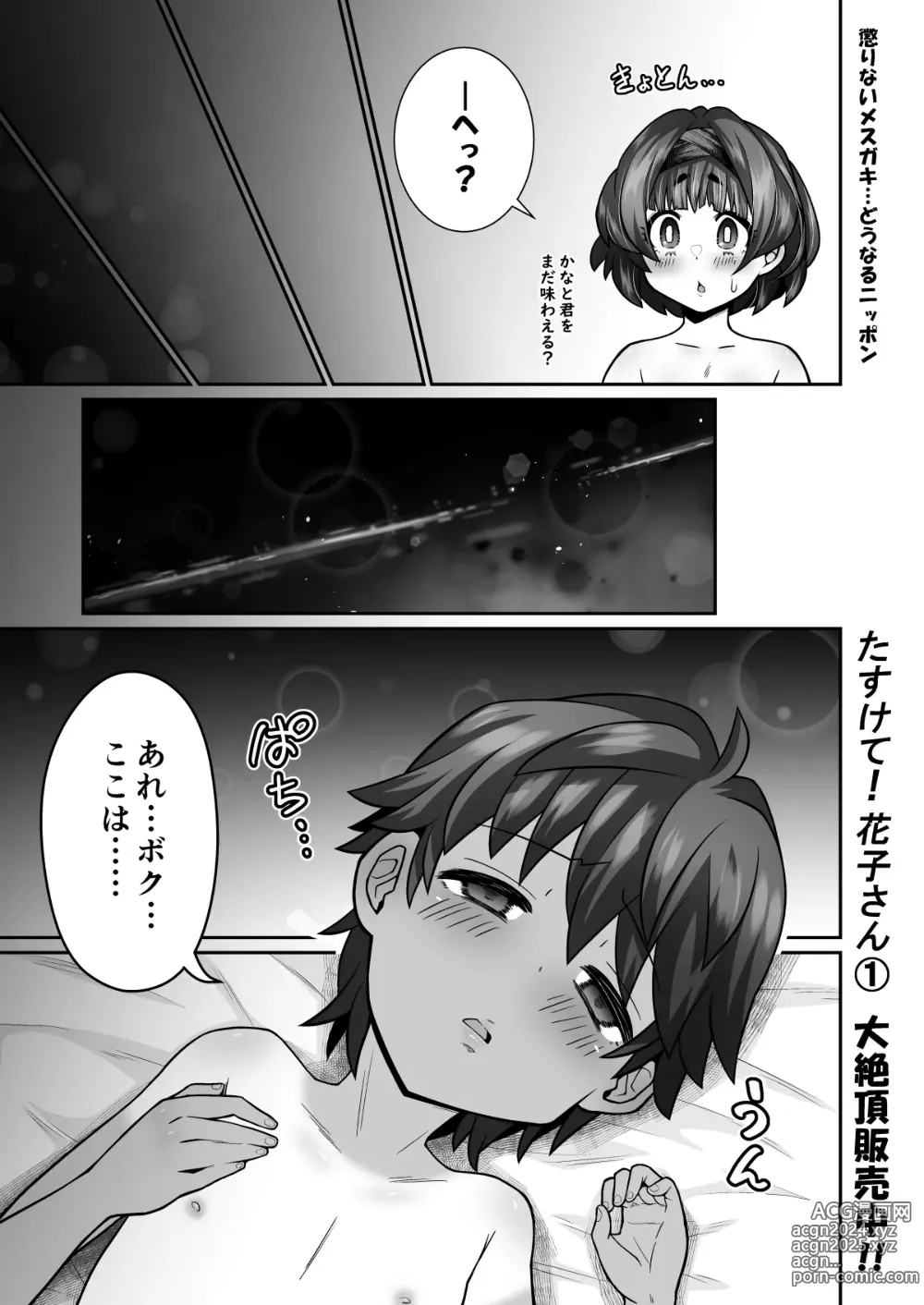 Page 7 of doujinshi Tasukete! Hanako-san 2 ~Aki Onee-chan to Asobo~