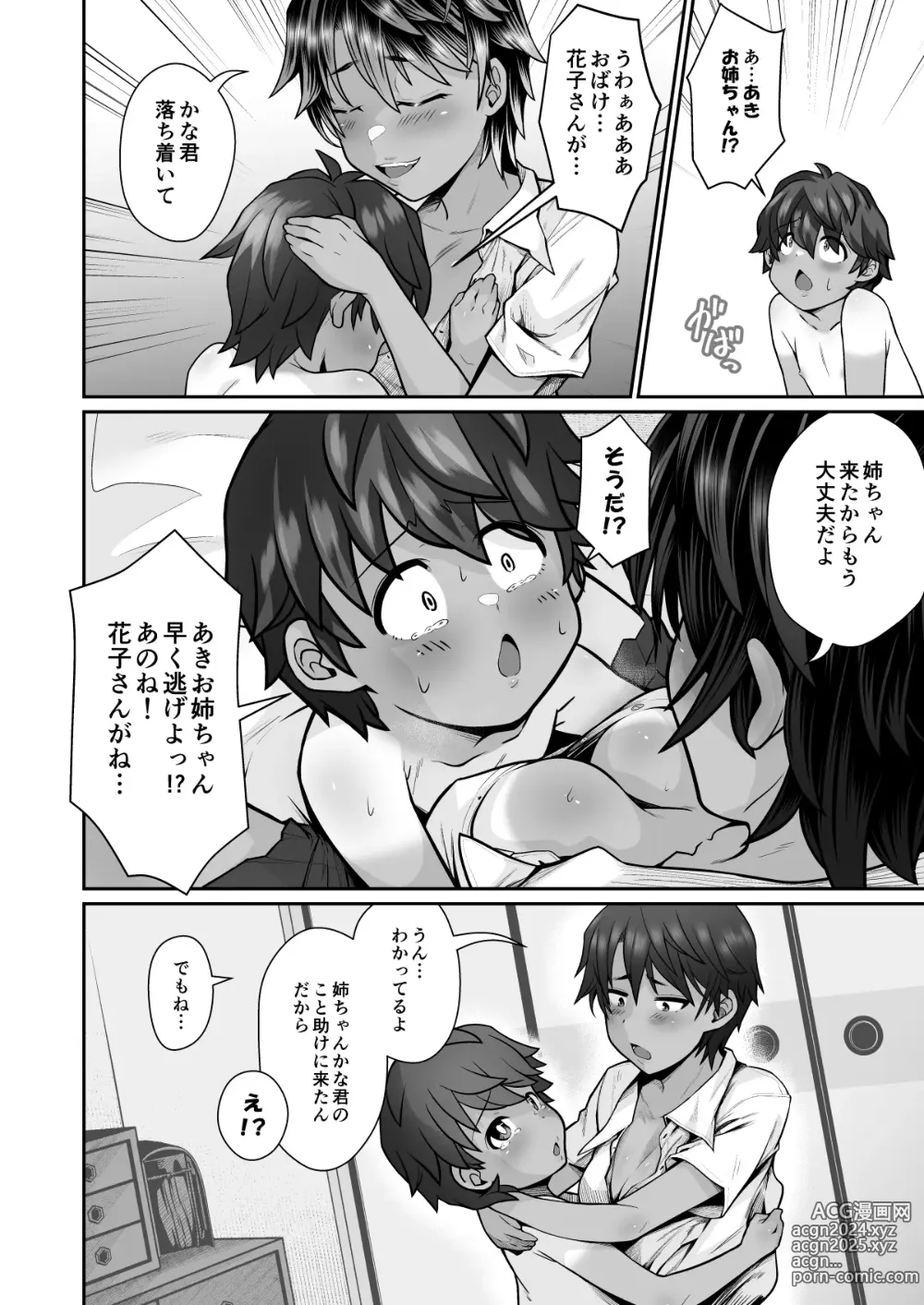 Page 8 of doujinshi Tasukete! Hanako-san 2 ~Aki Onee-chan to Asobo~