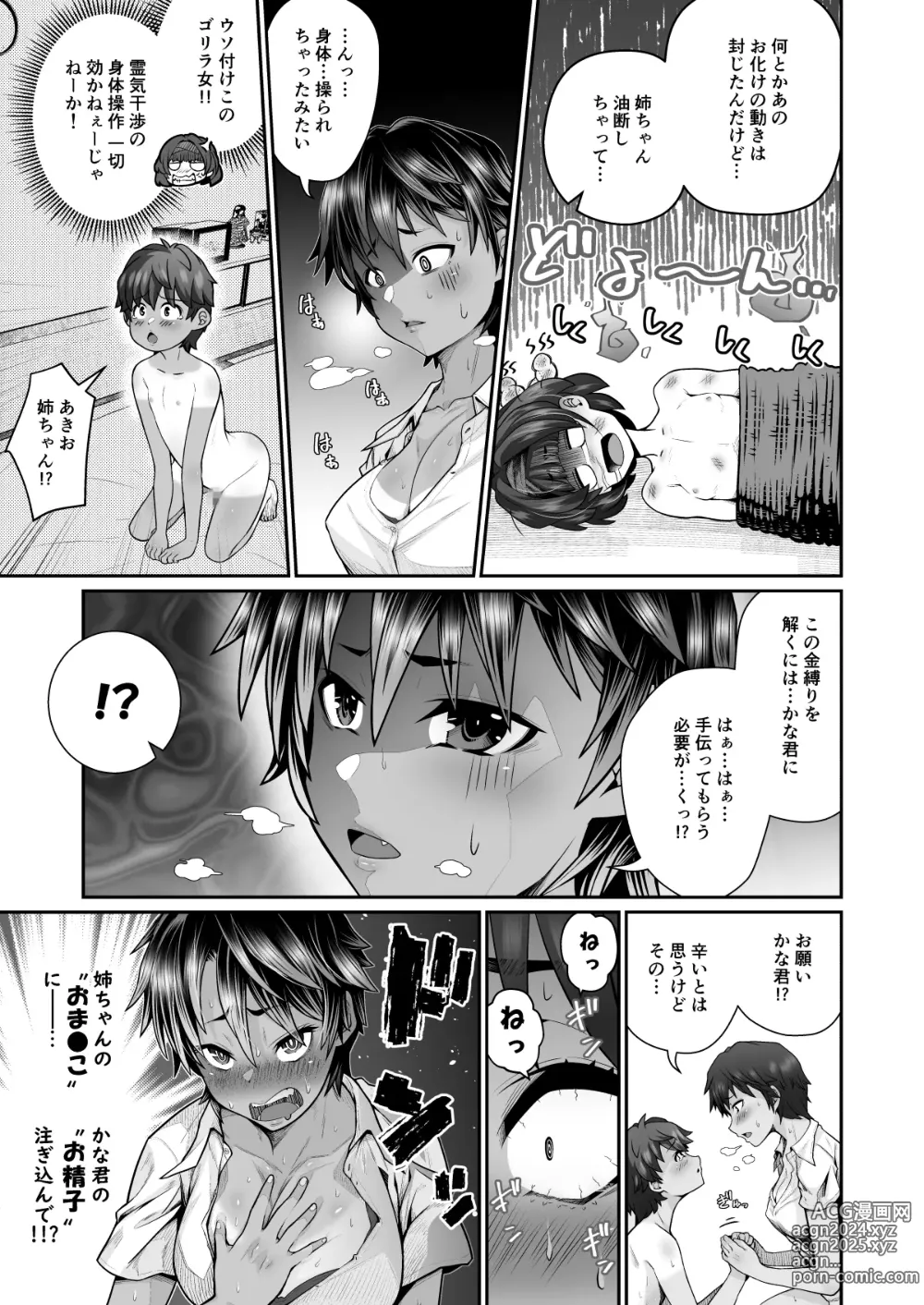 Page 9 of doujinshi Tasukete! Hanako-san 2 ~Aki Onee-chan to Asobo~