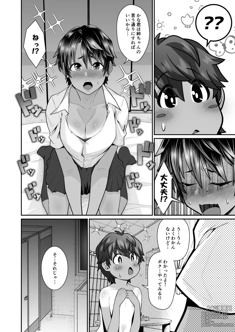 Page 10 of doujinshi Tasukete! Hanako-san 2 ~Aki Onee-chan to Asobo~