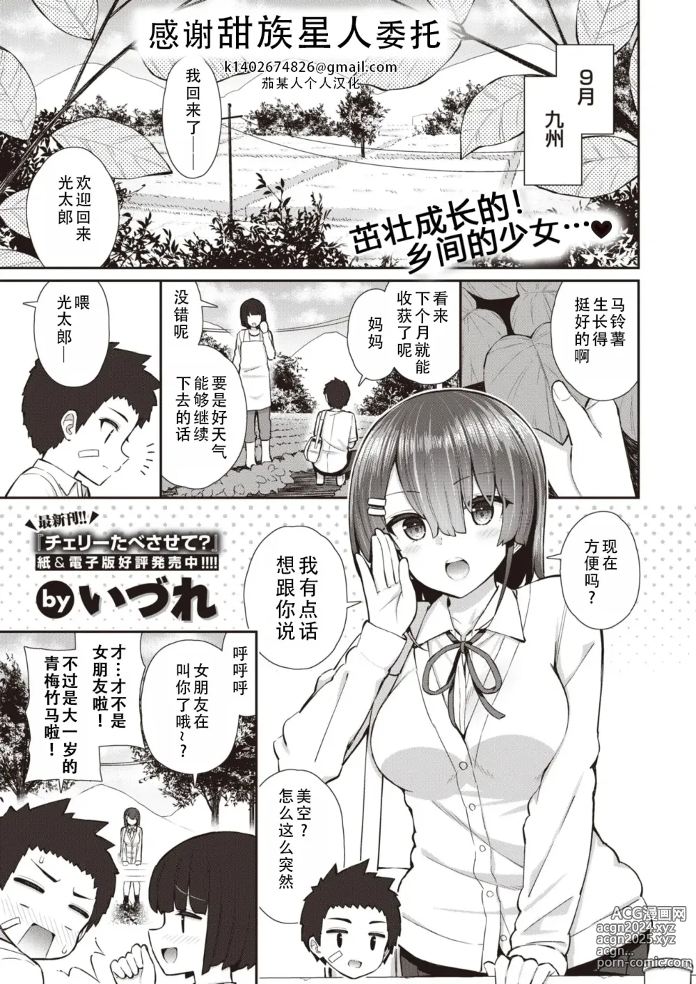 Page 1 of manga 在放学后的天空之下