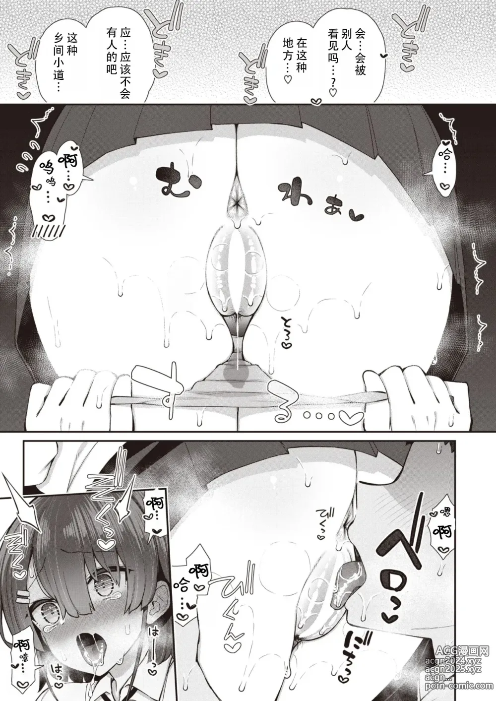 Page 11 of manga 在放学后的天空之下