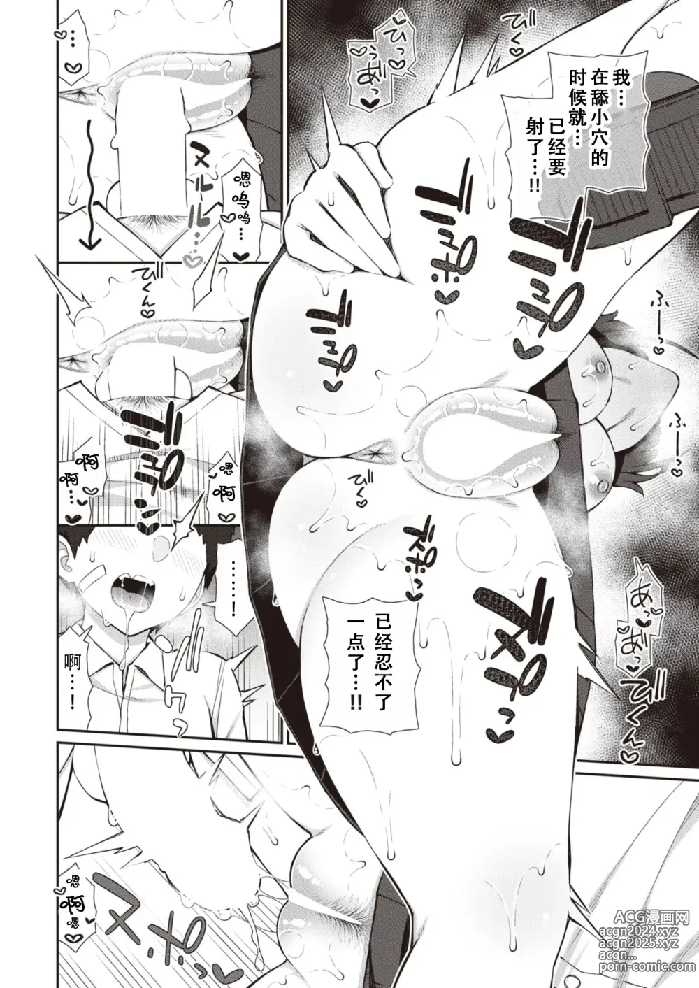 Page 18 of manga 在放学后的天空之下