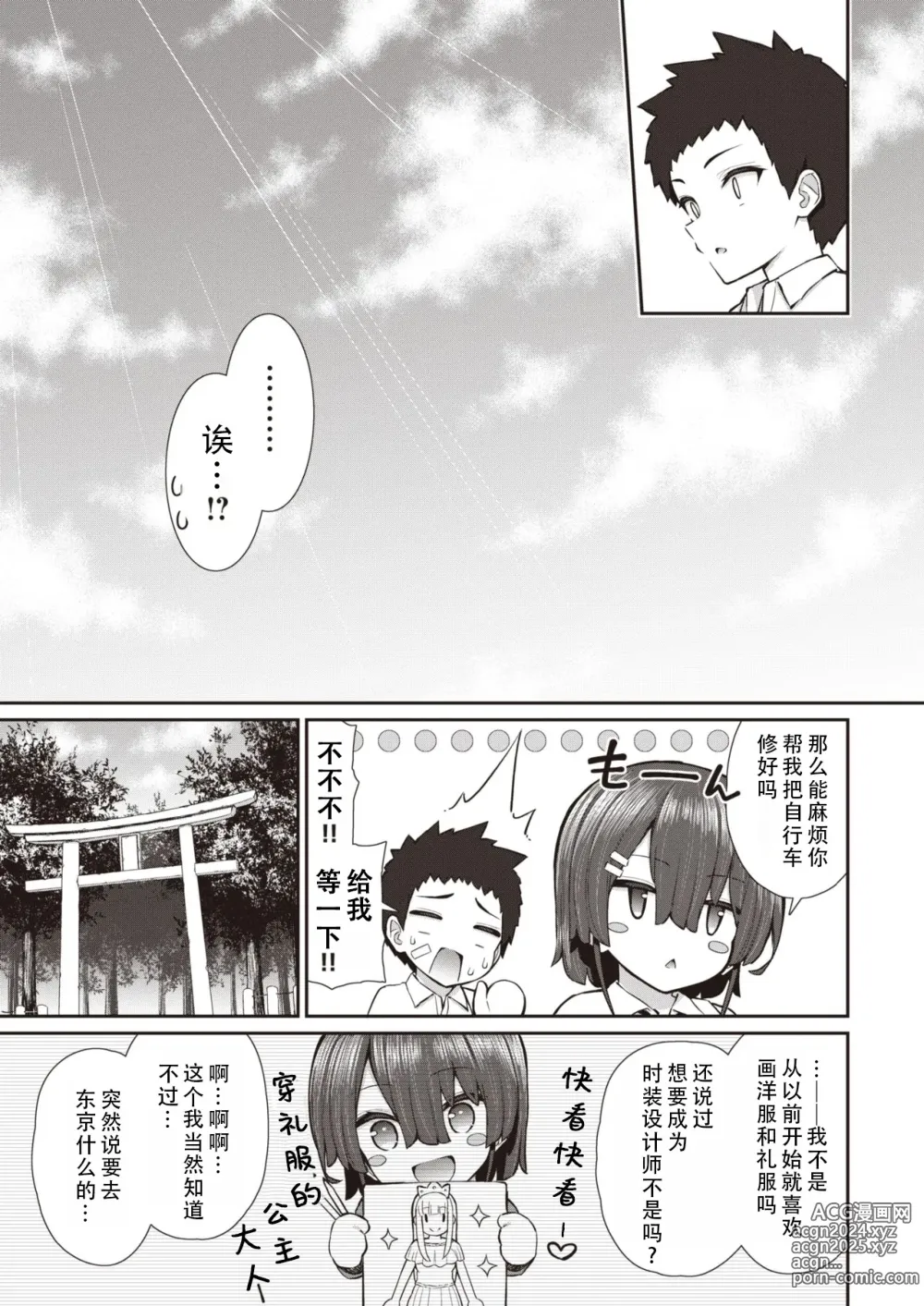 Page 3 of manga 在放学后的天空之下