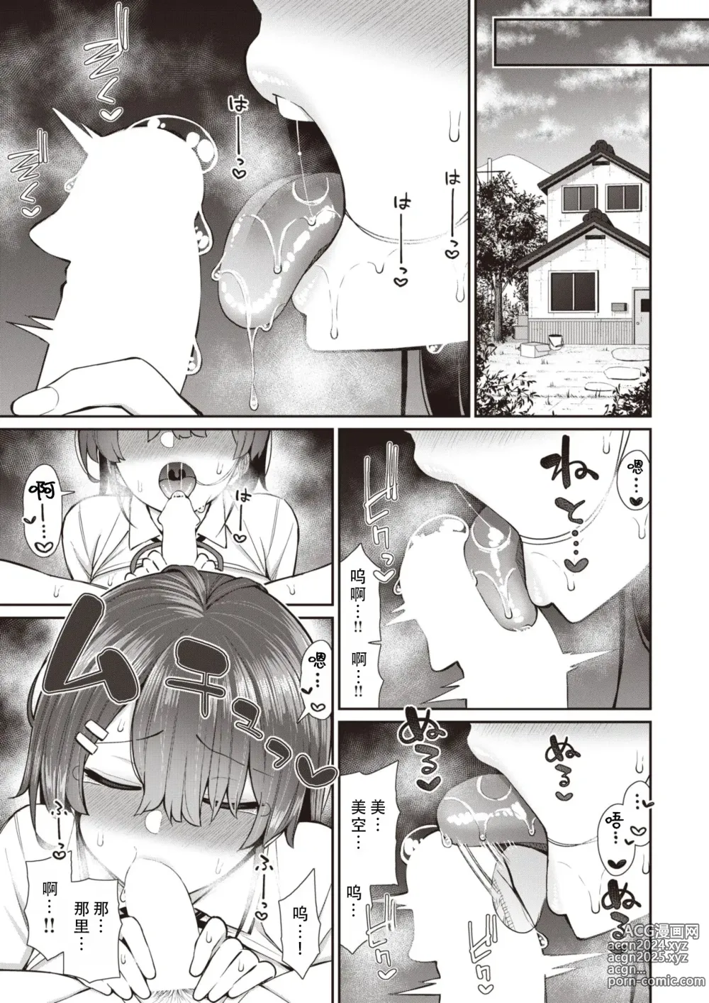 Page 21 of manga 在放学后的天空之下