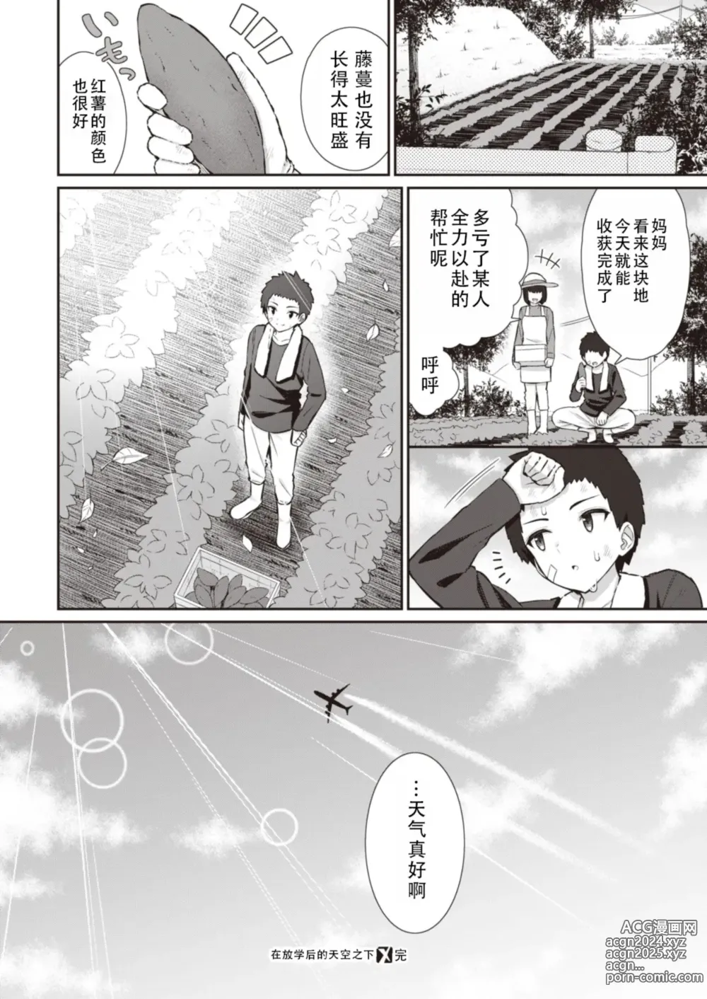 Page 38 of manga 在放学后的天空之下