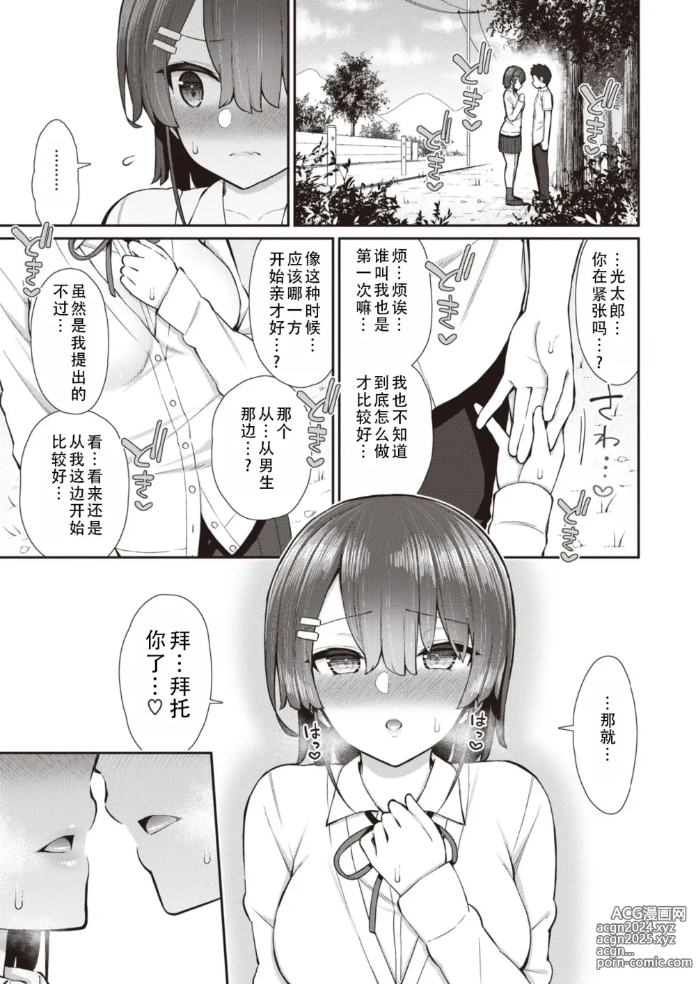 Page 7 of manga 在放学后的天空之下