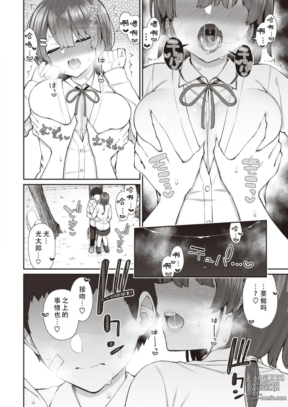 Page 10 of manga 在放学后的天空之下