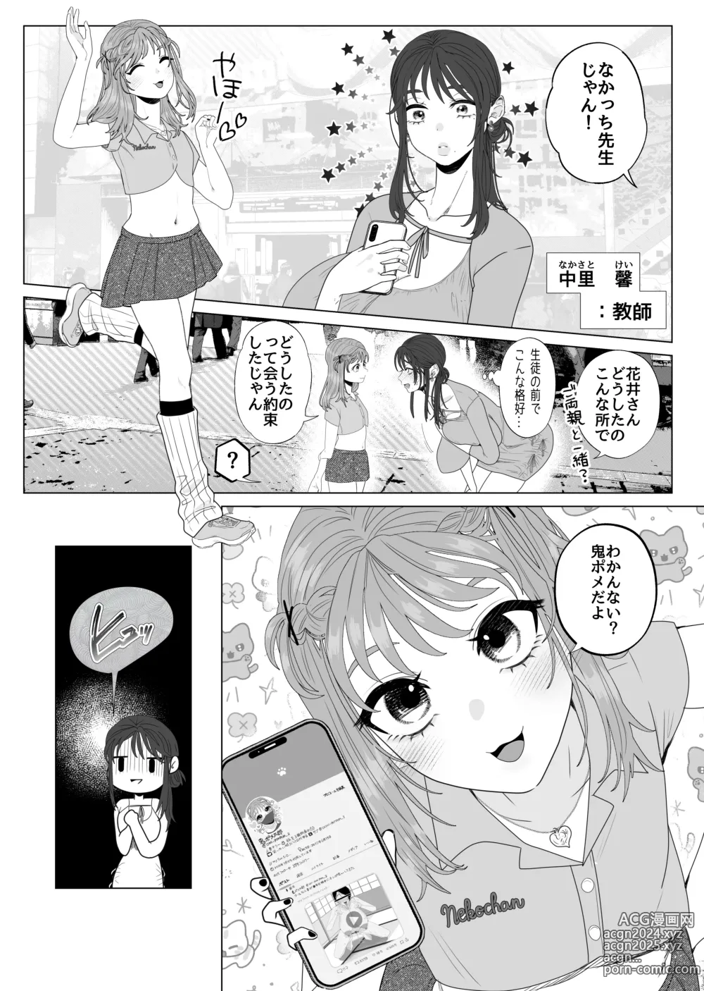 Page 6 of doujinshi Eggui Onanie Sarashiteru Yokyuu Fuman Hitozuma Uraaka Joshi ni Attara Tannin deshita