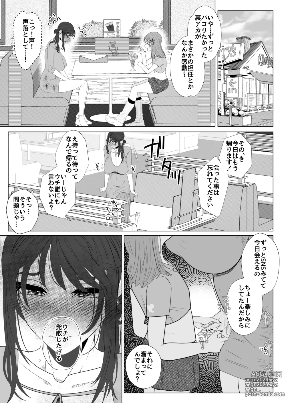 Page 7 of doujinshi Eggui Onanie Sarashiteru Yokyuu Fuman Hitozuma Uraaka Joshi ni Attara Tannin deshita