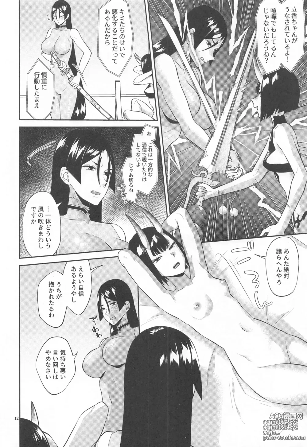 Page 11 of doujinshi Kinkyuu Ninmu