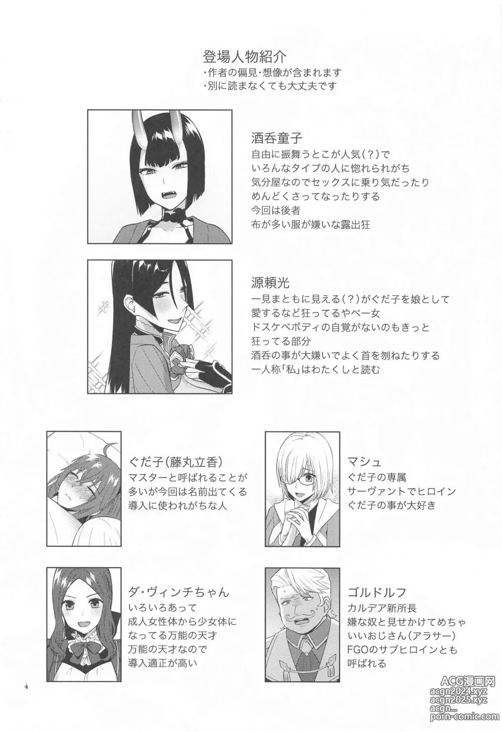 Page 3 of doujinshi Kinkyuu Ninmu