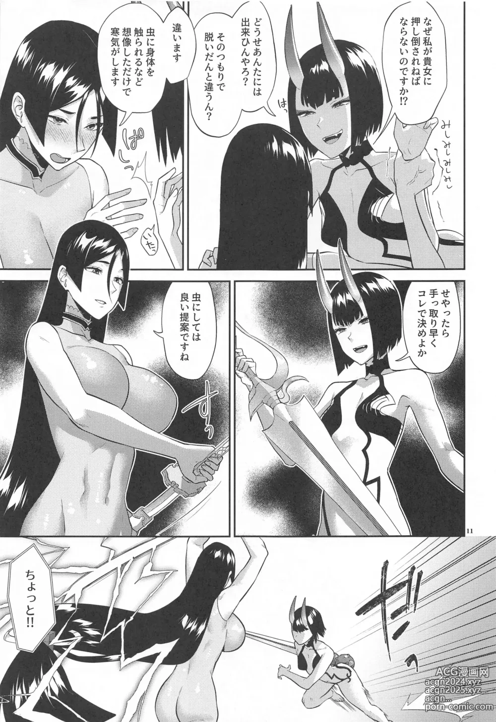 Page 10 of doujinshi Kinkyuu Ninmu