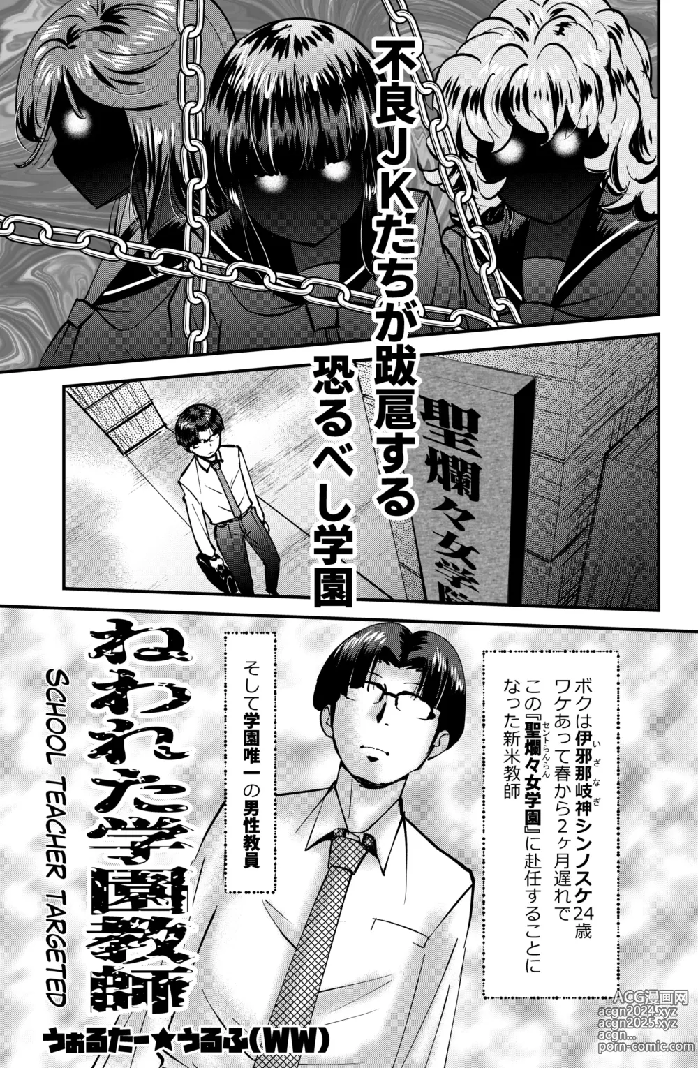 Page 1 of doujinshi Nerawareta Gakuen Kyoushi