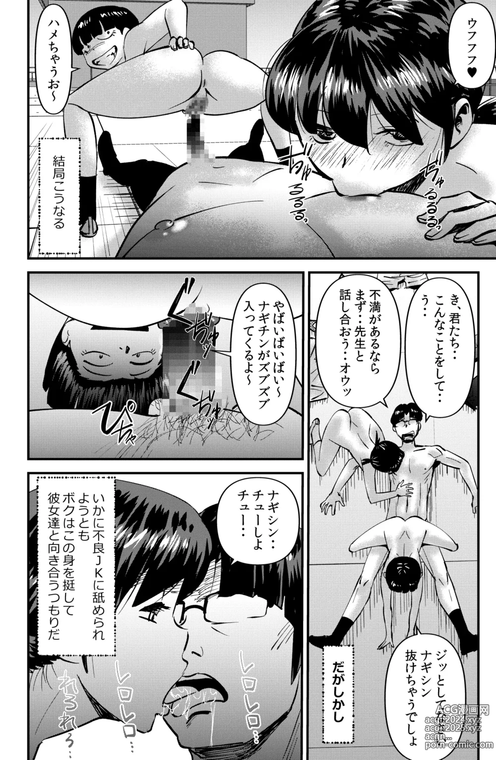 Page 12 of doujinshi Nerawareta Gakuen Kyoushi