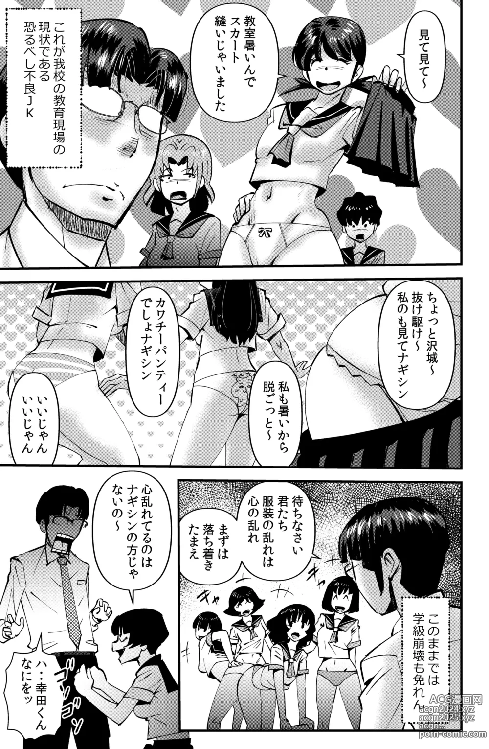 Page 3 of doujinshi Nerawareta Gakuen Kyoushi