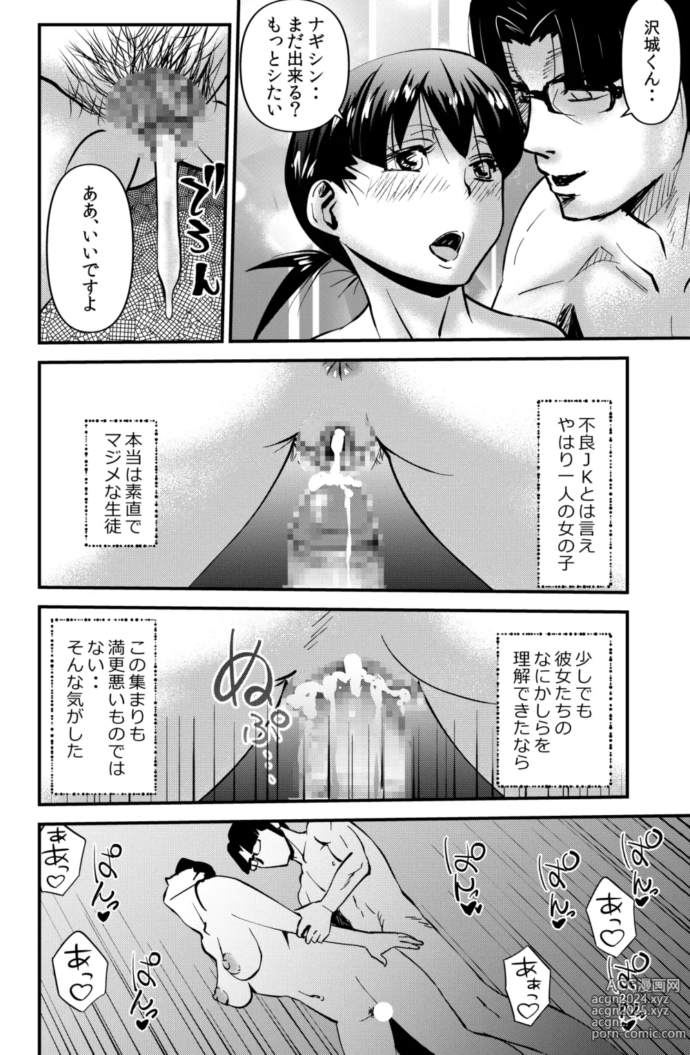 Page 24 of doujinshi Nerawareta Gakuen Kyoushi