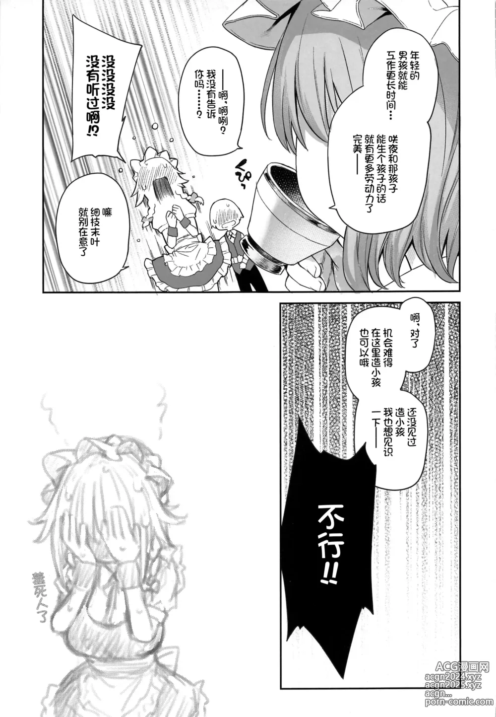 Page 23 of doujinshi ANMITSU TOUHOU THE AFTER Vol. 3 Shasei Kanri shite Kudasai Sakuya-san! + (decensored)