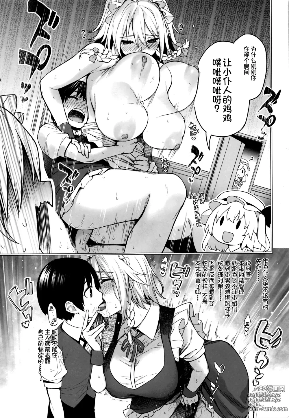 Page 9 of doujinshi ANMITSU TOUHOU THE AFTER Vol. 3 Shasei Kanri shite Kudasai Sakuya-san! + (decensored)