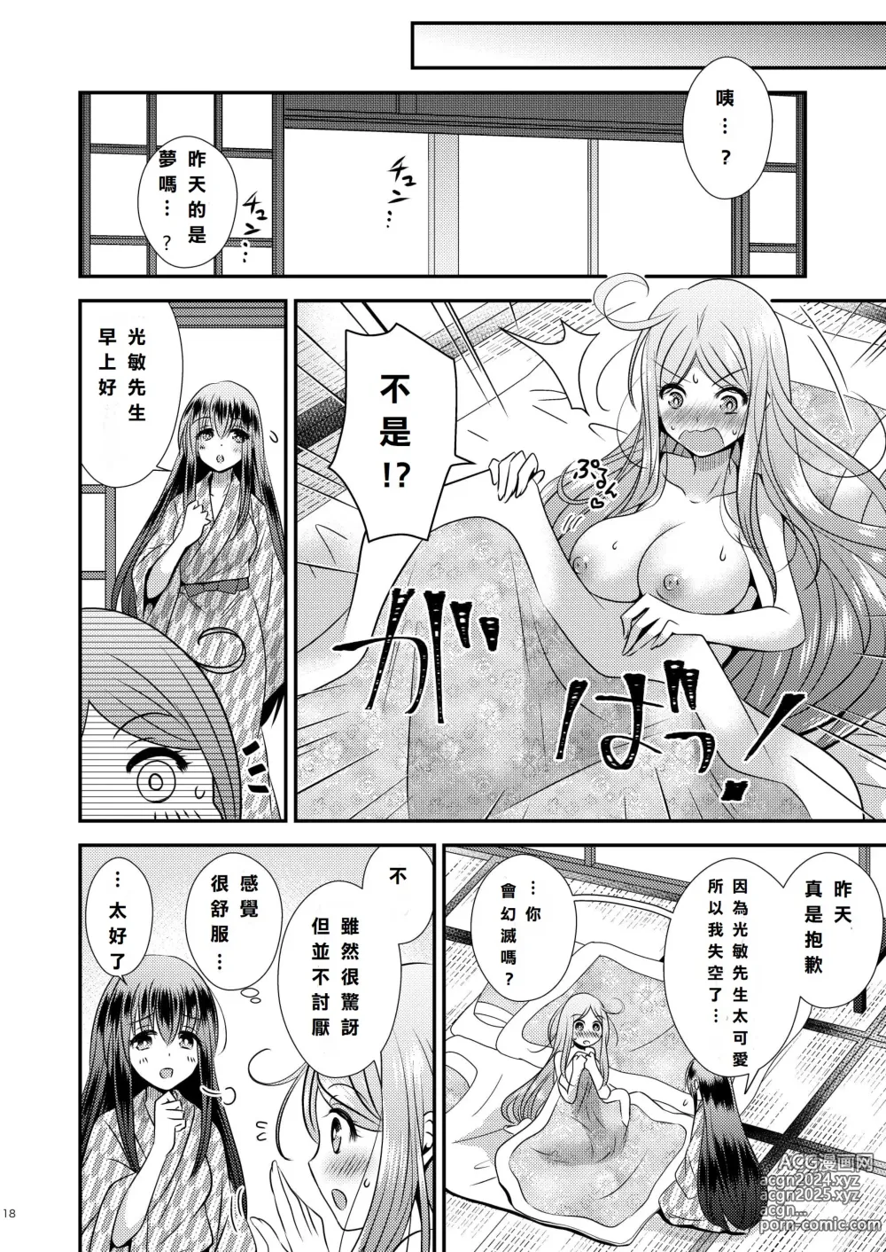 Page 18 of doujinshi Seitenkan Honeymoon