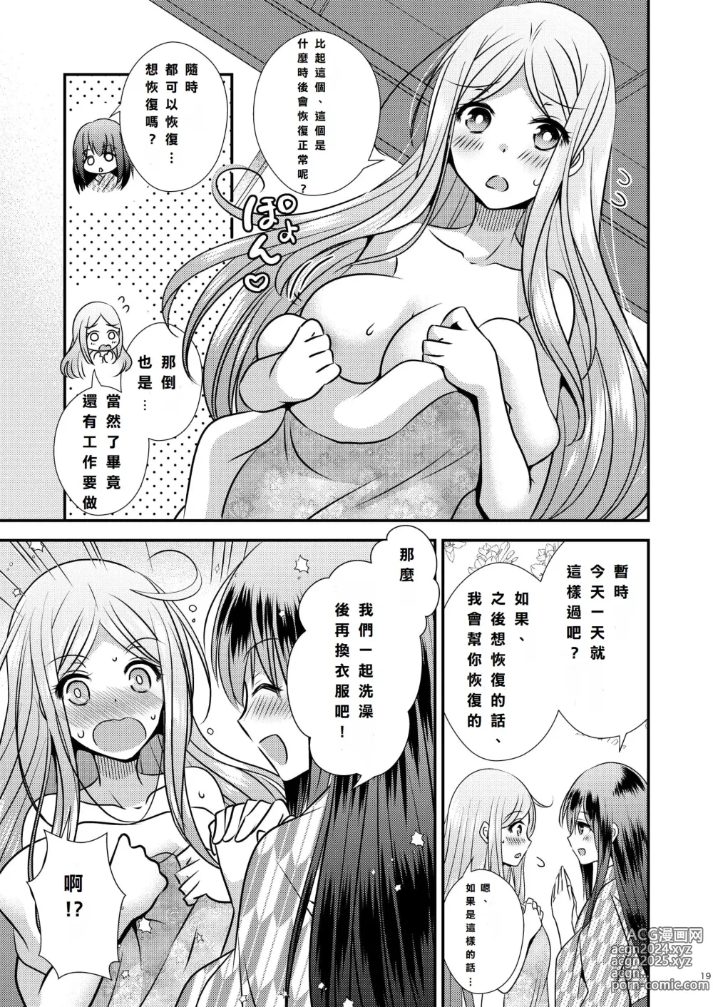 Page 19 of doujinshi Seitenkan Honeymoon