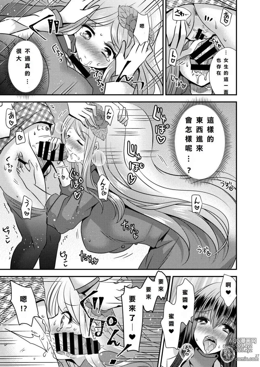 Page 27 of doujinshi Seitenkan Honeymoon