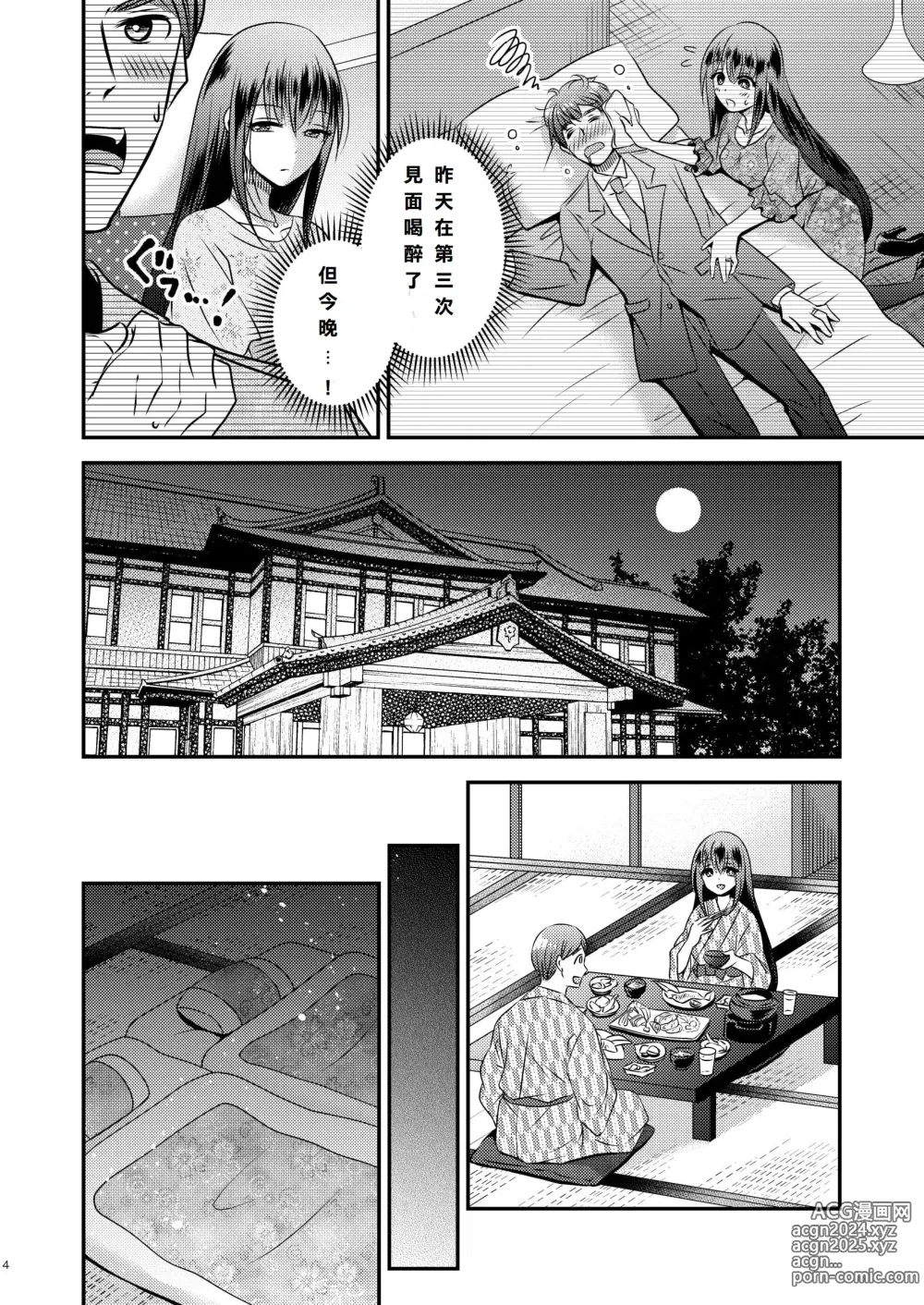 Page 4 of doujinshi Seitenkan Honeymoon