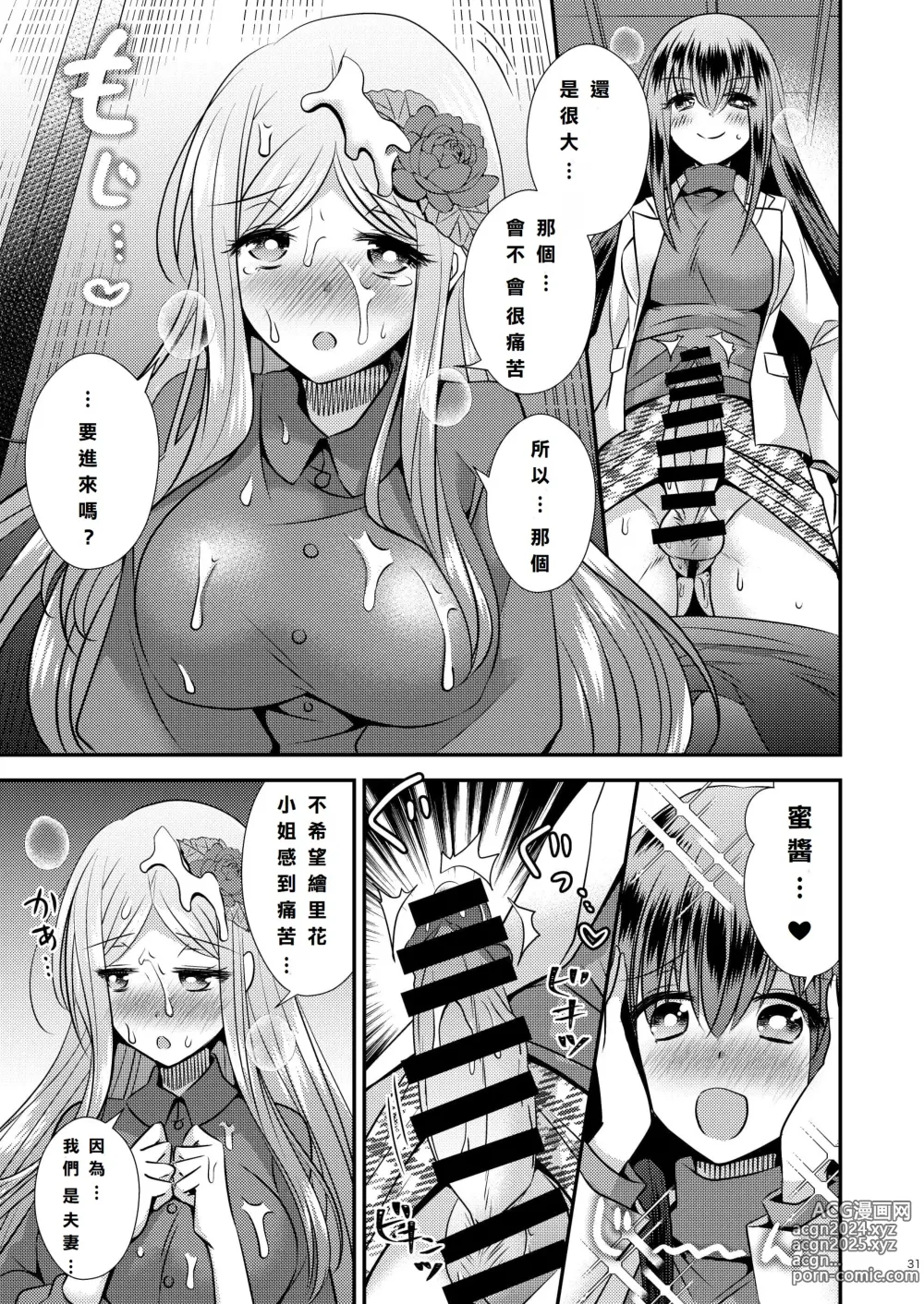 Page 31 of doujinshi Seitenkan Honeymoon