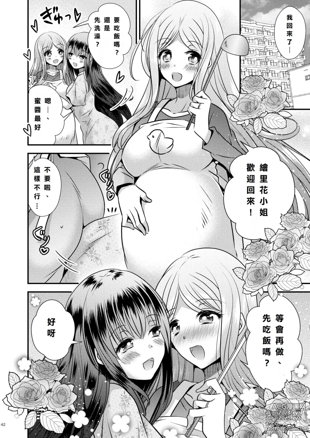 Page 42 of doujinshi Seitenkan Honeymoon