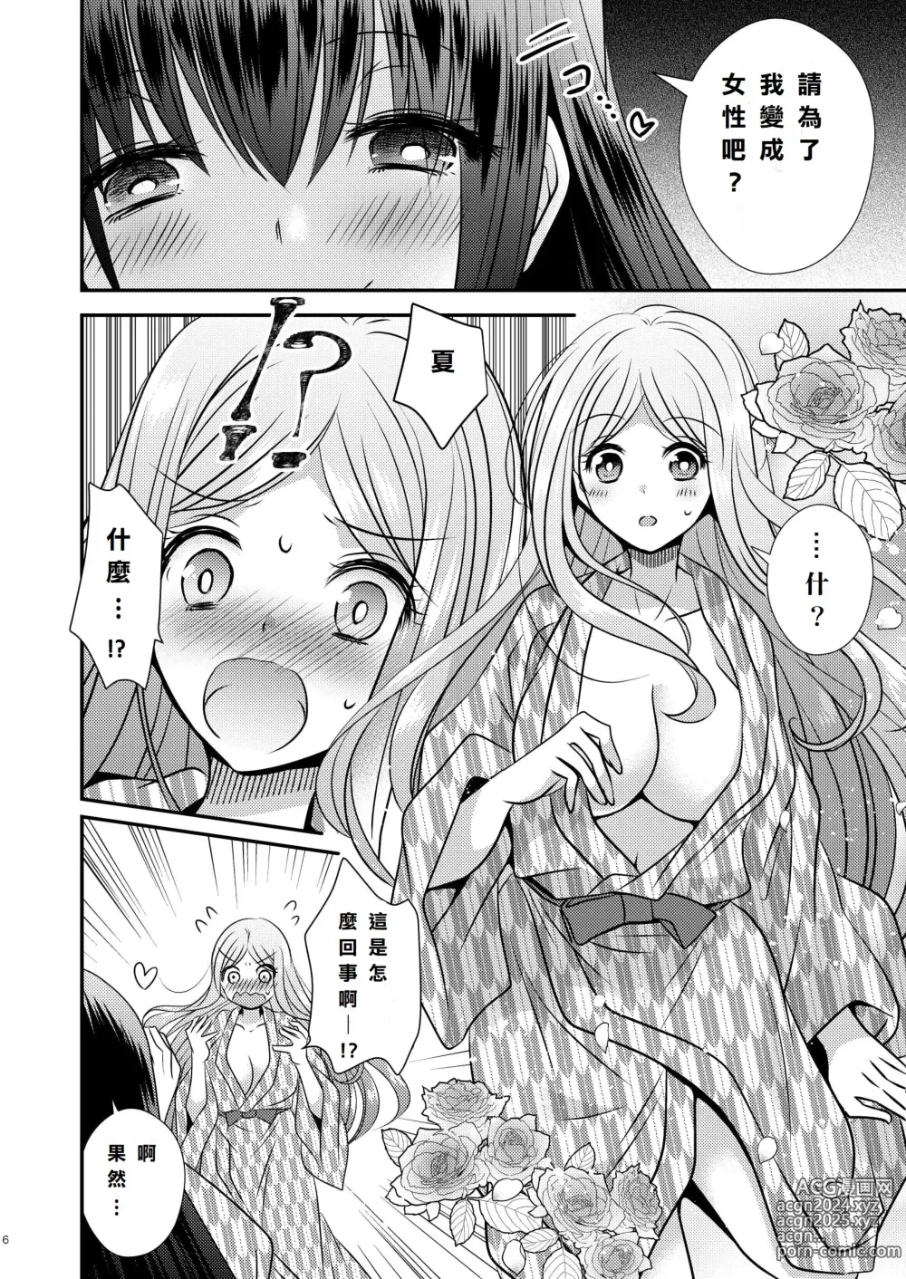 Page 6 of doujinshi Seitenkan Honeymoon