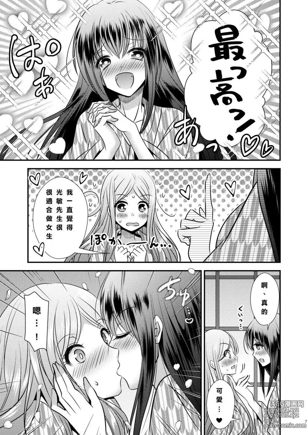 Page 7 of doujinshi Seitenkan Honeymoon