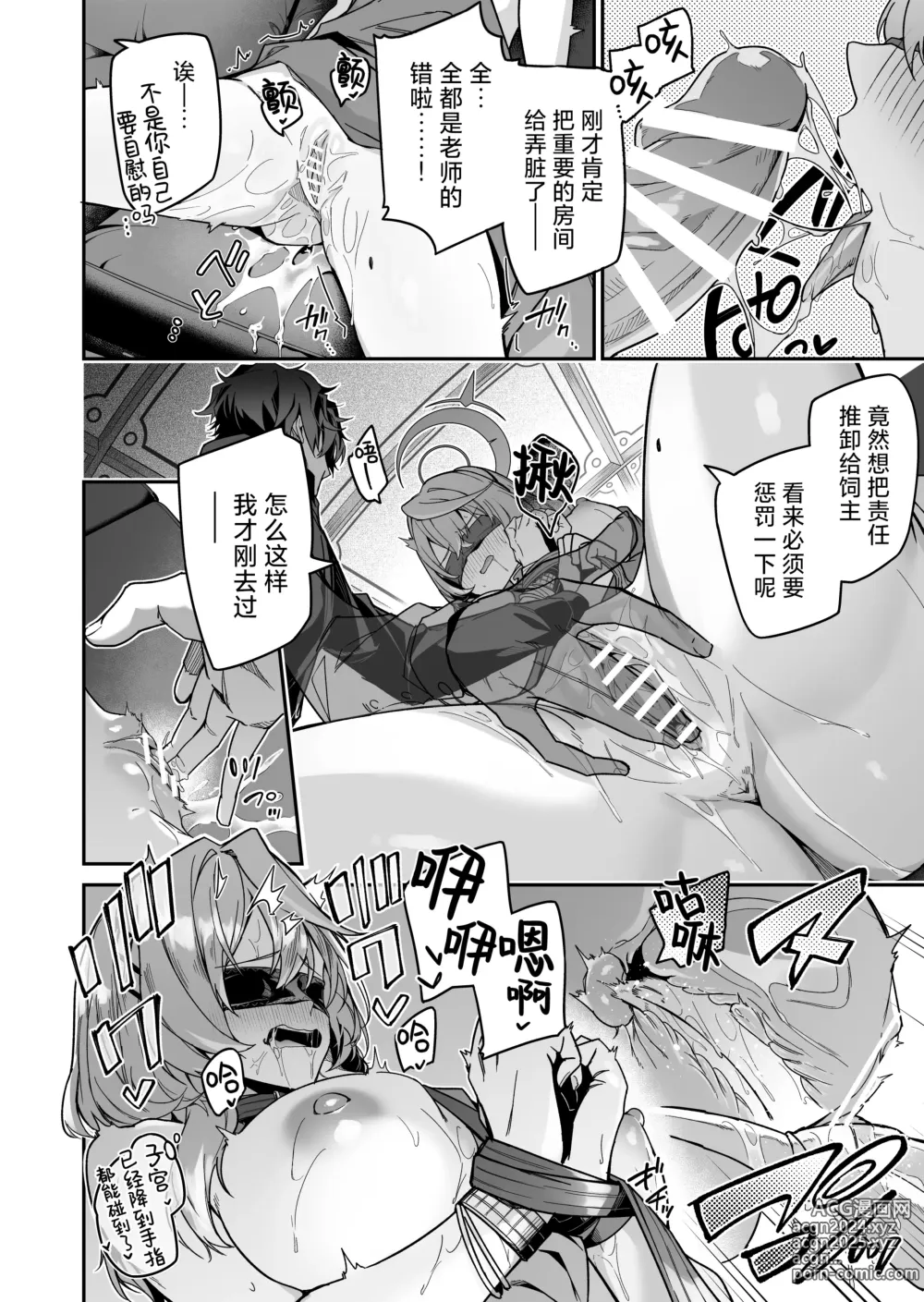 Page 18 of doujinshi 天雨之音掩盖风气。