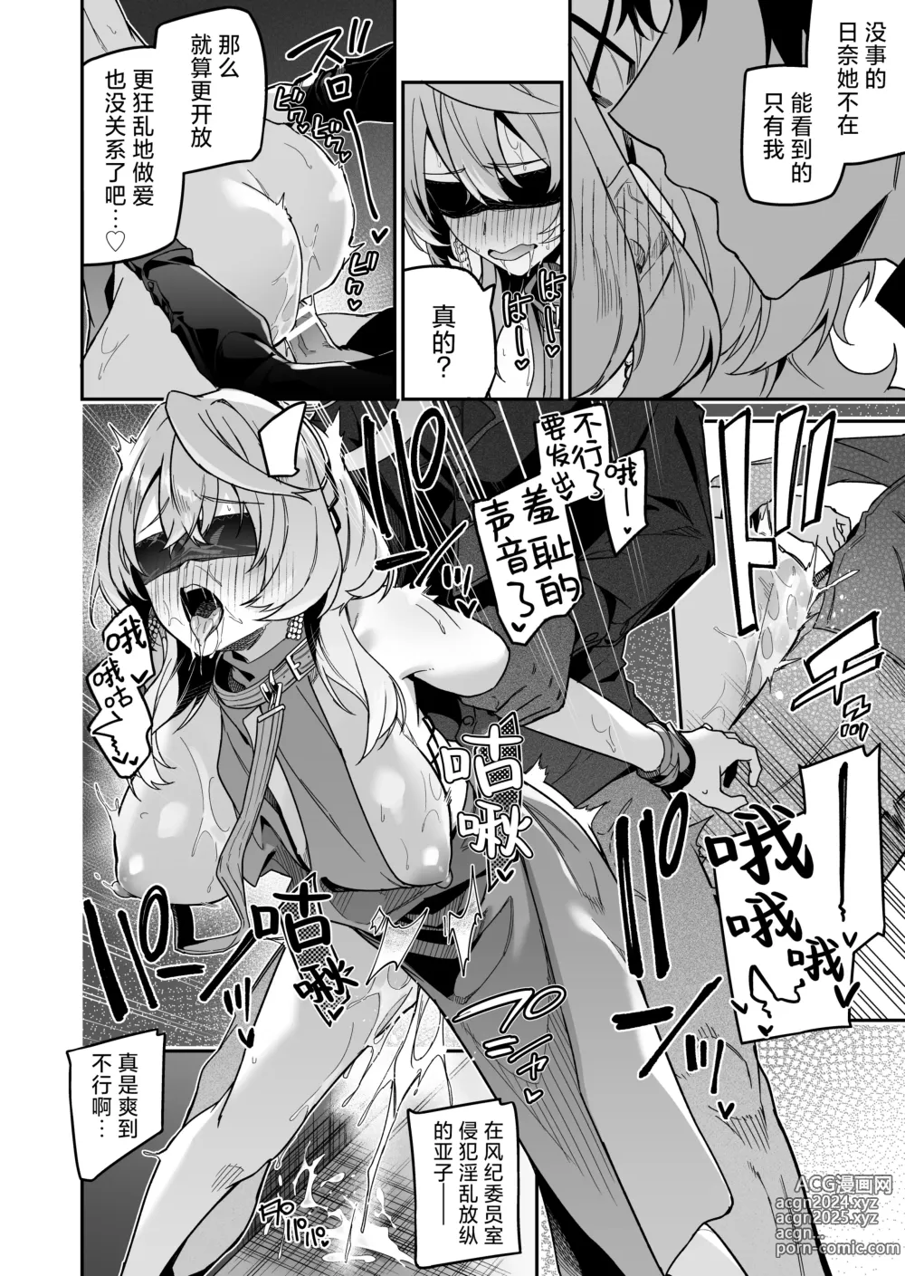 Page 24 of doujinshi 天雨之音掩盖风气。