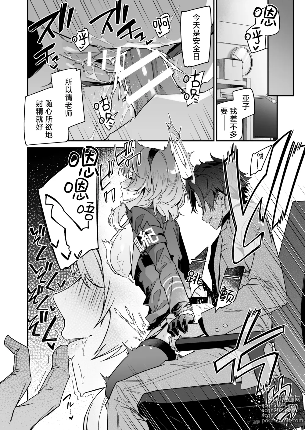 Page 4 of doujinshi 天雨之音掩盖风气。