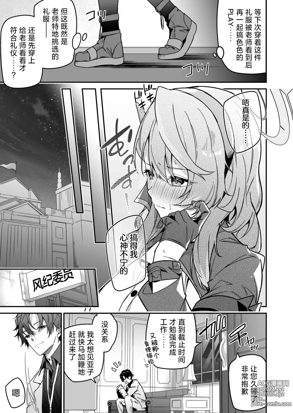 Page 7 of doujinshi 天雨之音掩盖风气。